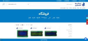 بهترین روش فروش آنلاین قطعات الکترونیک
