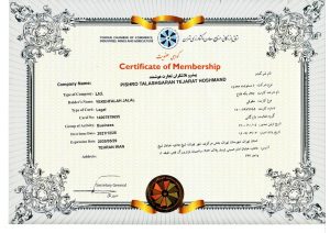 گواهی عضویت و کارت بازرگانی