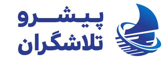 پیشرو تلاشگران